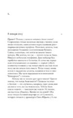 Кто-нибудь видел мою девчонку? 100 писем к Сереже — изображение 7
