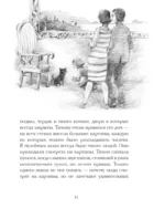 Кот Тихон, или Похищение Голландца — изображение 11