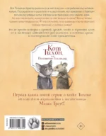 Кот Тихон, или Похищение Голландца — изображение 3