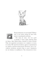 Кот Тихон, или Похищение Голландца — изображение 5