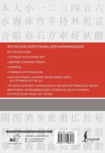 Японские иероглифы. Рабочая тетрадь для начинающих. Уровни JLPT N5-N4 — изображение 3