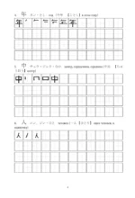 Японские иероглифы. Рабочая тетрадь для начинающих. Уровни JLPT N5-N4 — изображение 5