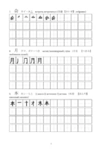 Японские иероглифы. Рабочая тетрадь для начинающих. Уровни JLPT N5-N4 — изображение 6