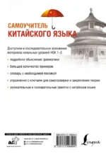 Самоучитель китайского языка — изображение 2