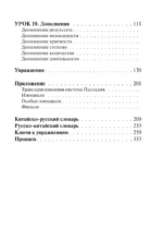 Самоучитель китайского языка — изображение 5