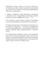 Самоучитель китайского языка — изображение 7