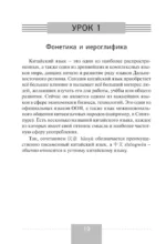 Самоучитель китайского языка — изображение 8