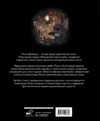 Pone. Иллюстрации Поски Дэмидзу — Живопись, рисование
