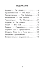 500 упражнений по английскому языку: все темы и задания для начальной школы — изображение 4