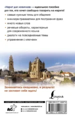 Иврит для новичков — изображение 2