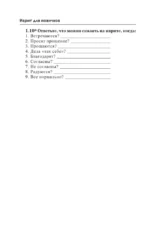 Иврит для новичков — изображение 11