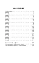Иврит для новичков — изображение 3