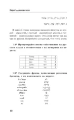 Иврит для новичков — изображение 9
