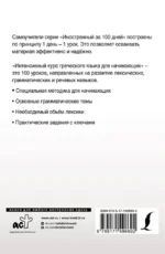 Интенсивный курс греческого языка для начинающих — изображение 3