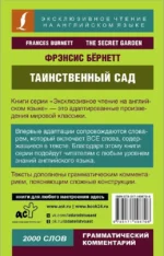 Таинственный сад = The Secret Garden — изображение 2