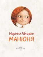 Манюня — изображение 4
