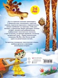 Ы-ы-ы, смешно! Фу-Фу и Кис-Кис идут по следу — Приключения и детективы для детей