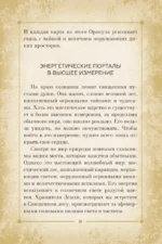 Оракул Священный лес. Таро (52 карты), гадания и знаки. Медитации в подарок — изображение 12