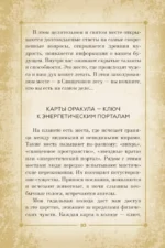 Оракул Священный лес. Таро (52 карты), гадания и знаки. Медитации в подарок — изображение 13
