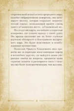 Оракул Священный лес. Таро (52 карты), гадания и знаки. Медитации в подарок — изображение 14