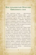 Оракул Священный лес. Таро (52 карты), гадания и знаки. Медитации в подарок — изображение 15