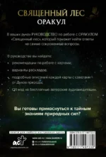 Оракул Священный лес. Таро (52 карты), гадания и знаки. Медитации в подарок — изображение 3