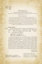 Оракул Священный лес. Таро (52 карты), гадания и знаки. Медитации в подарок — изображение 5