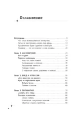 Секс, смерть и галоперидол. Как работает мозг преступника — изображение 4