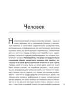Анатомия искусства. Вечные темы живописи — изображение 11