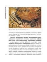 Анатомия искусства. Вечные темы живописи — изображение 12