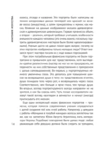 Анатомия искусства. Вечные темы живописи — изображение 14
