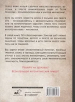 Занимательная математика для детей и взрослых — изображение 4