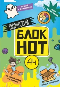 Влад А4. Творческий блокнот. ВЛАД А4