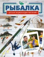 Рыбалка. Елена Хомич