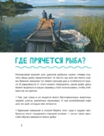 Рыбалка — изображение 11