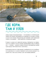 Рыбалка — изображение 14