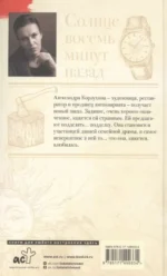 Солнце восемь минут назад — изображение 2