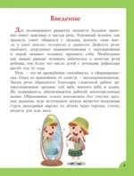 Логопедические занятия для формирования правильной речи: Смотри и повторяй. — изображение 3