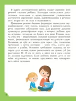 Логопедические занятия для формирования правильной речи: Смотри и повторяй. — изображение 4