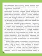 Логопедические занятия для формирования правильной речи: Смотри и повторяй. — изображение 6