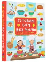 Готовлю сам без мамы — изображение 2