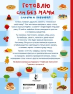 Готовлю сам без мамы — изображение 3