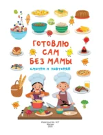 Готовлю сам без мамы — изображение 4