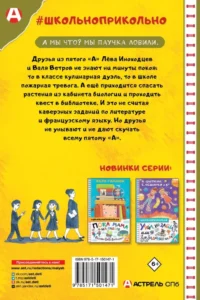 Догоните Иноходцева! — Детская художественная литература