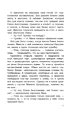 Догоните Иноходцева! — изображение 11
