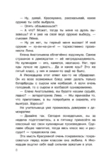 Догоните Иноходцева! — изображение 8