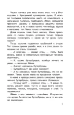 Догоните Иноходцева! — изображение 9