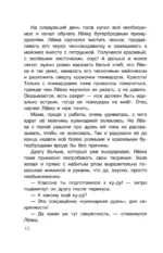 Догоните Иноходцева! — изображение 10