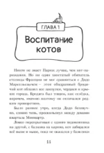 Коты-детективы. Бесстрашная команда — изображение 3
