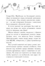 Коты-детективы. Бесстрашная команда — изображение 4